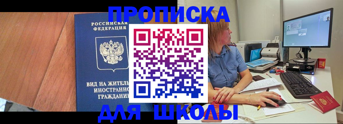купить прописку в Сочи