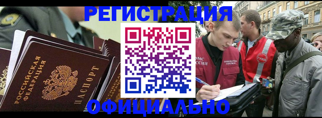 временная регистрация недорого в Сочи