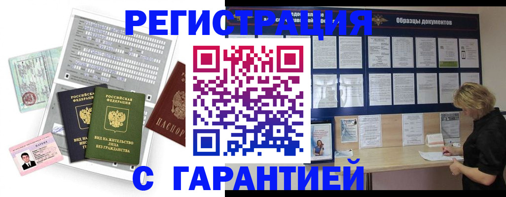 прописка гарантия в Сочи