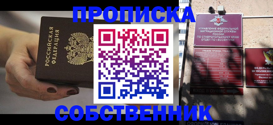 купить прописку в Сочи