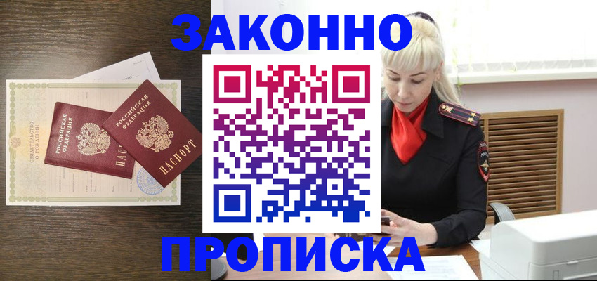 временная регистрация недорого в Сочи